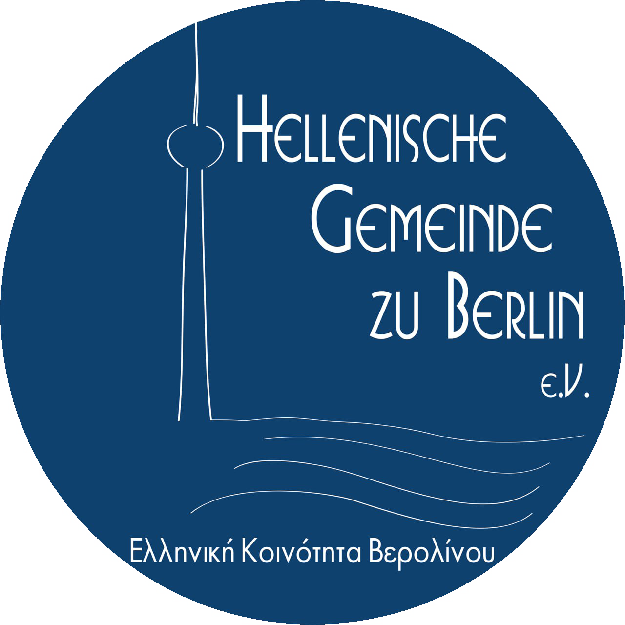 Logo - Hellenische Gemeinde zu Berlin e.V.